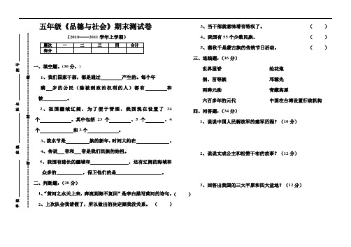 五年级上册《品德与社会》期末测试卷