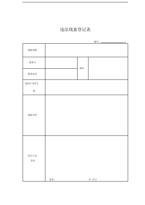 国土资源违法行为查处工作规程表格