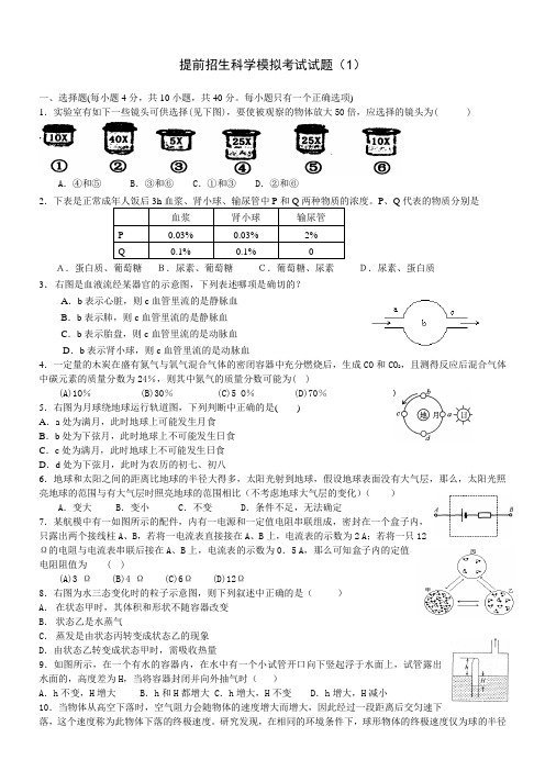 2014温州科学考试提前招科学试题