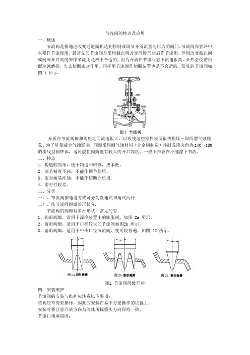 节流阀的特点及应用一、概述节流阀是指通过改变通道面积达到控制或 ...