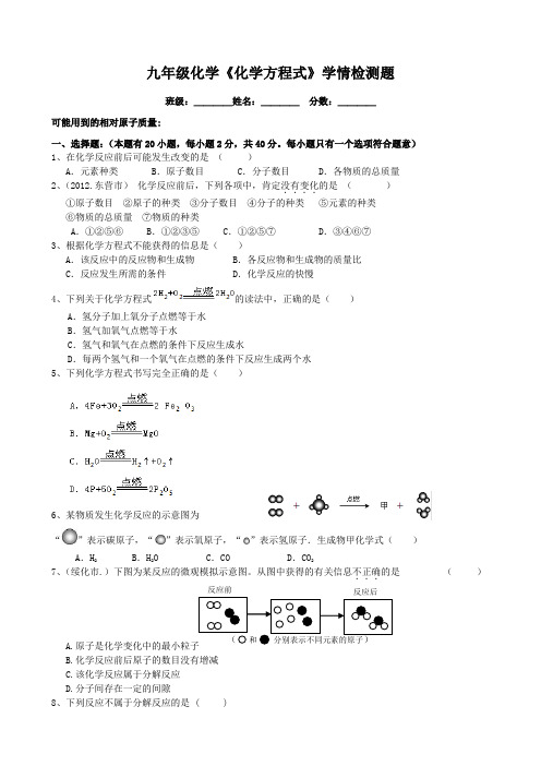 九年级化学《化学方程式》单元测试题(1)