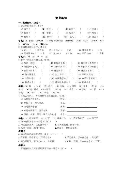 七年级下册第七单元练习题及答案