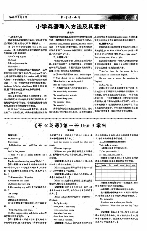 小学英语导入方法及其案例