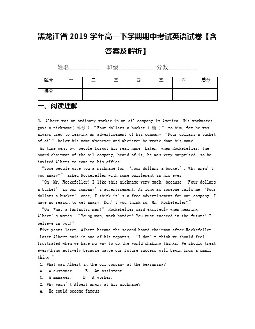 黑龙江省2019学年高一下学期期中考试英语试卷【含答案及解析】