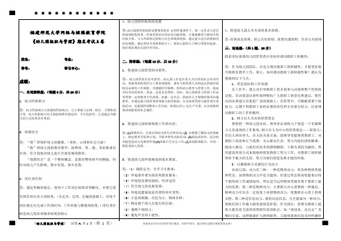 福建师范大学2020年8月课程考试《幼儿园组织与管理》作业考核试题