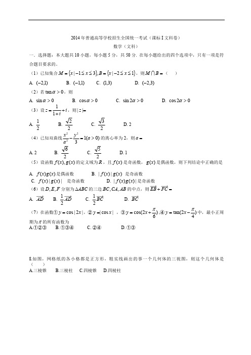 2014山西高考文科数学试卷-2014年普通高等