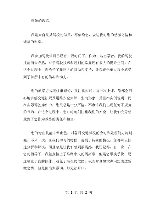 驾校教练的表扬信范文