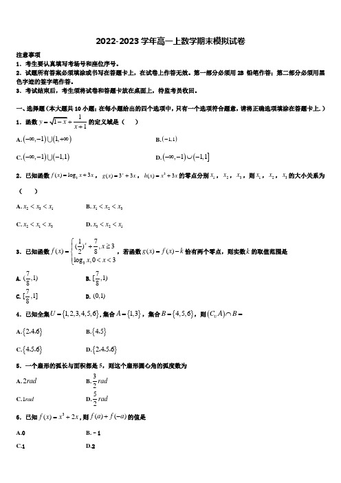 安徽省安庆市大观区第一中学2023届高一上数学期末统考试题含解析