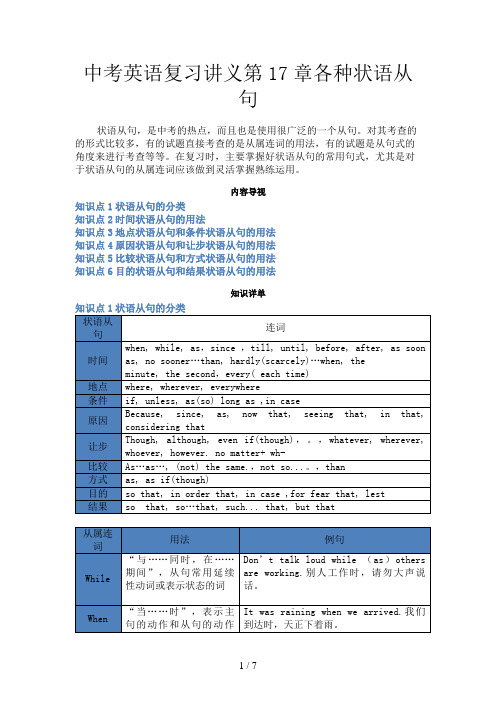 中考英语复习讲义第17章各种状语从句