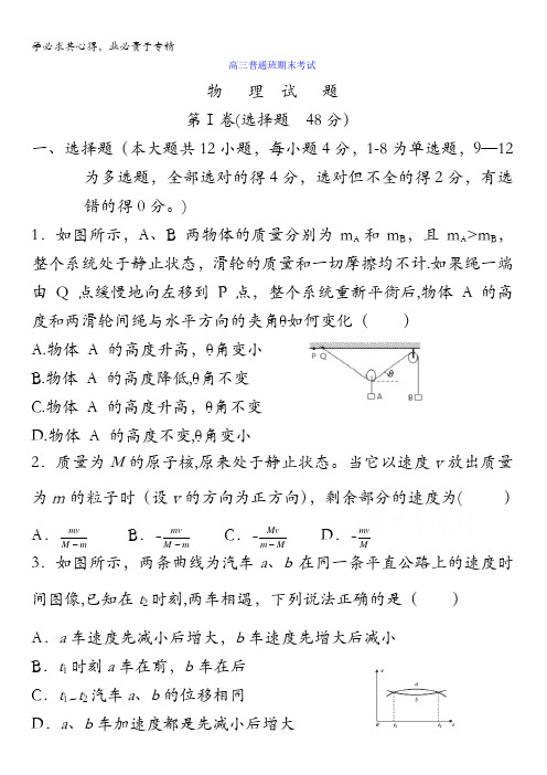 黄陵中学2017届高三上学期期末考试物理试题(普通班) 含答案