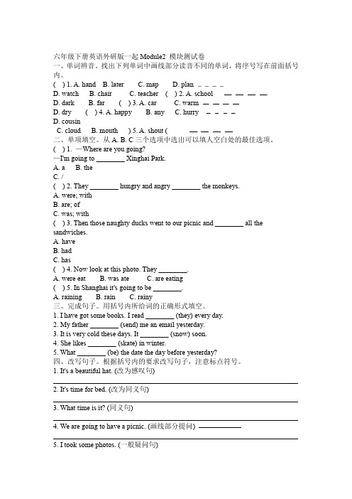 六年级下册英语 Module 2模块测试卷 外研社一起含答案