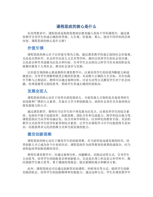 课程思政的核心是什么