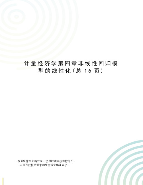 计量经济学第四章非线性回归模型的线性化