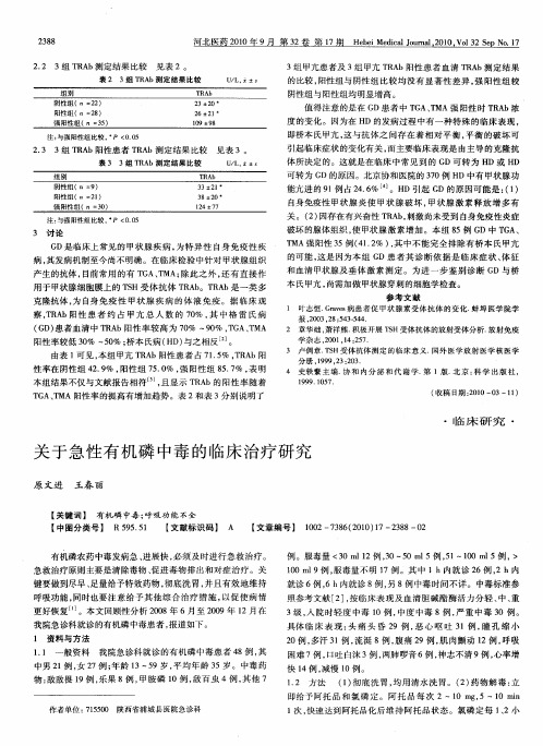 关于急性有机磷中毒的临床治疗研究