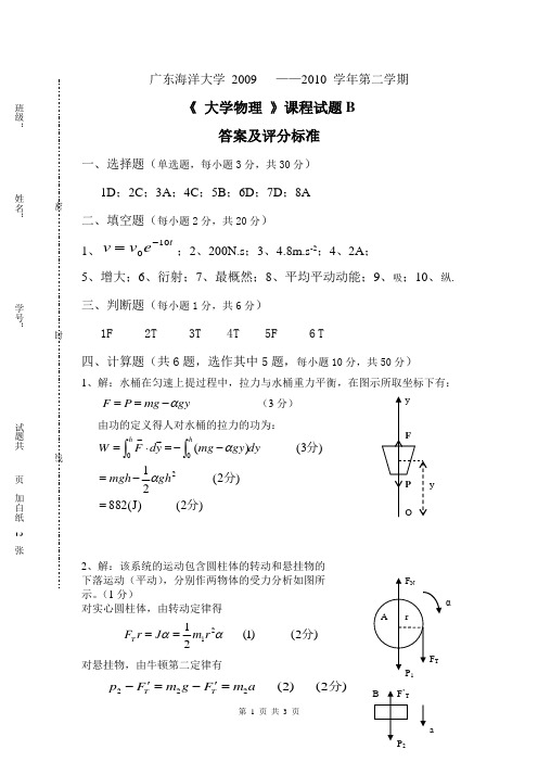 2009-2010《大学物理》第二学期 试卷2答案及评分标准