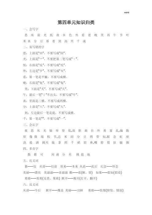 部编版一年级下册语文第4单元知识点归纳总结