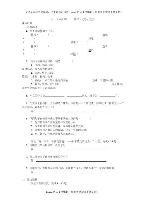 鄂教版语文七上体育颂同步练习