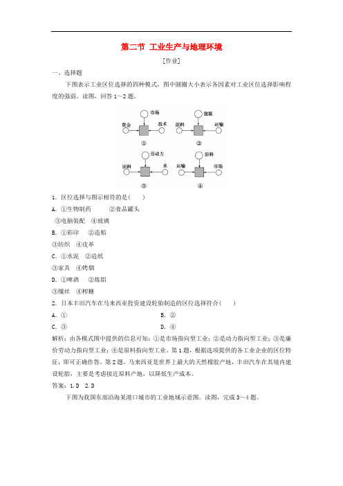 高中地理第三单元产业活动与地理环境第二节工业生产与地理环境优化练习鲁教版必修