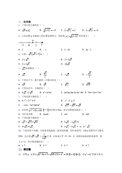 八年级初二数学二次根式(讲义及答案)含答案