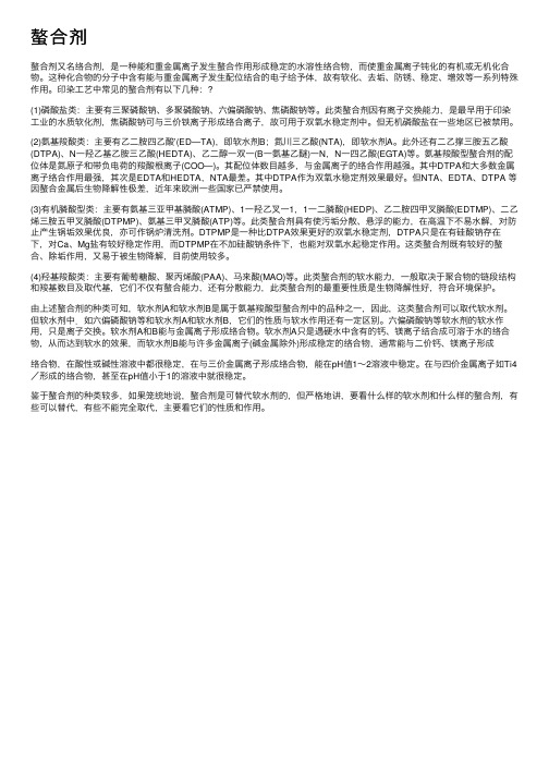 螯合剂——精选推荐