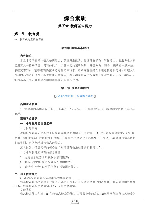 教师资格证综合素质第五章教师基本能力知识点复习