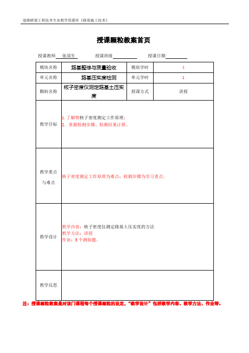 核子密度仪测定路基土压实度(精)