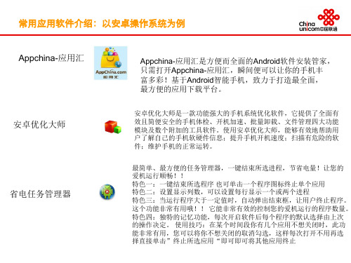 常用应用软件介绍