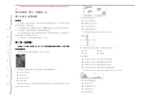 2019年高考地理一轮复习单元AB卷（凝练考点+精选试题）：第十七单元 世界地理 A卷 Word版含答案