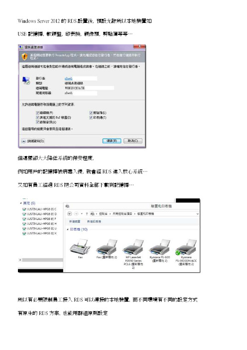 【最新精选】windowsserver2016的rdsvdi保安篇-如何限制使用者连接本地..