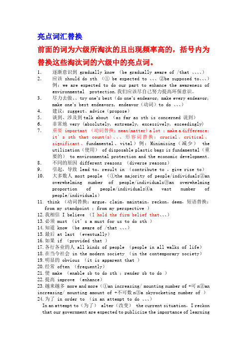 英语四六级作文亮点词汇