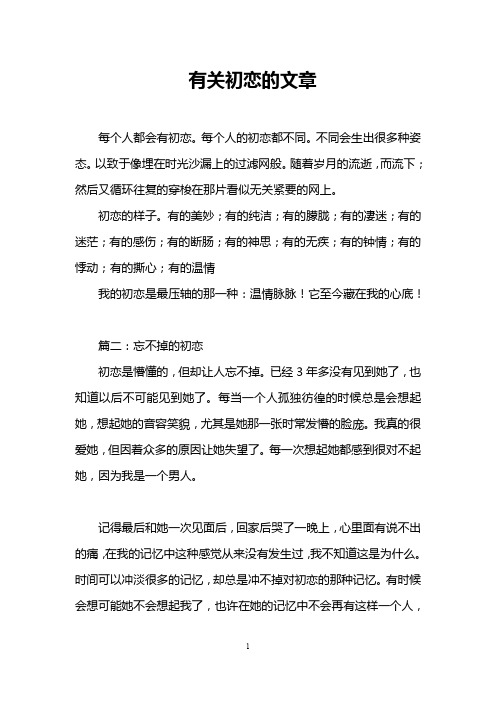 有关初恋的文章