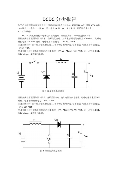 DCDC分析报告