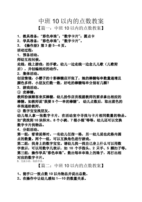 中班10以内的点数教案