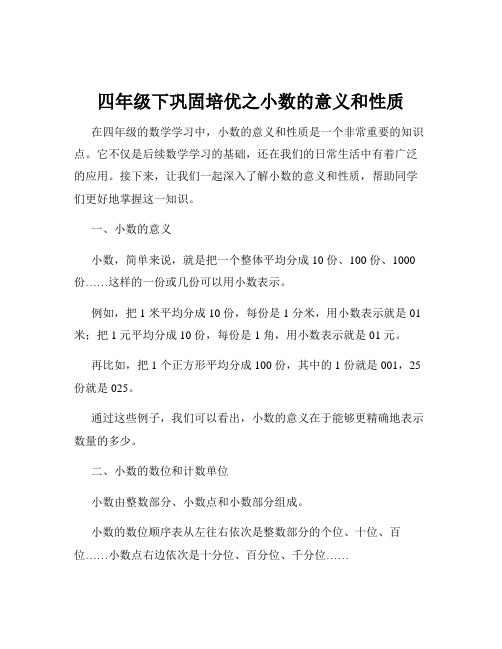 四年级下巩固培优之小数的意义和性质