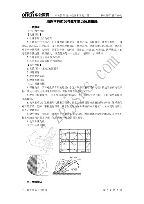 2015下半年教资统考地理学科知识与教学能力预测精编