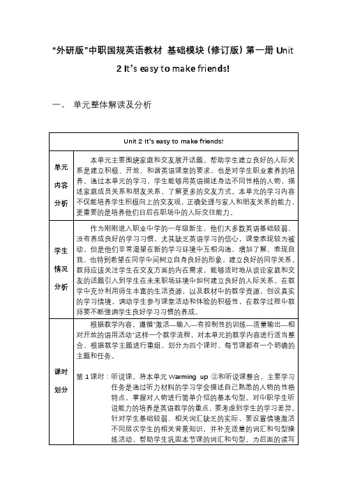 外研社中职英语修订版第一册unit