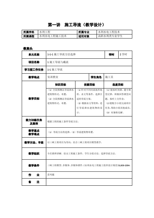 施工导流教学设计