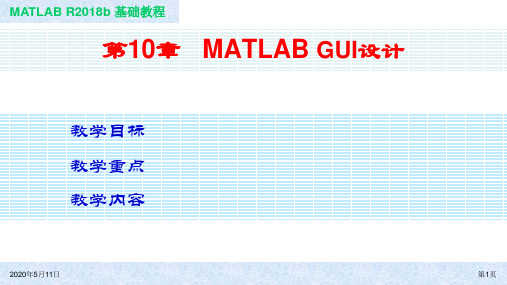 MATLAB基础教程(第四版)  第10章   MATLAB GUI设计