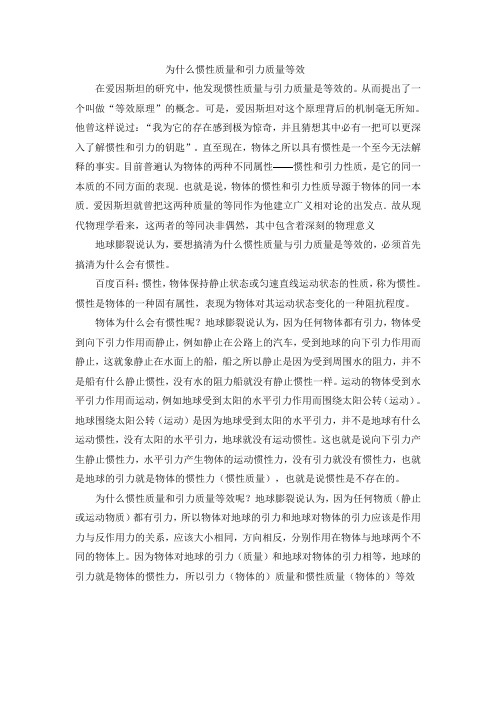 为什么惯性质量和引力质量等效