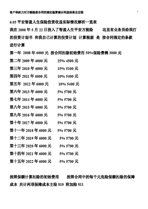 平安智盈人生保险投资收益实际情况解析一览表分析