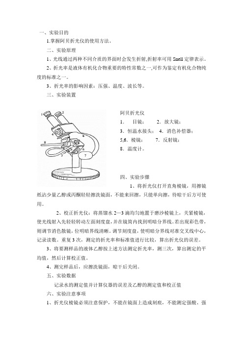 折光率的测定操作规程及流程