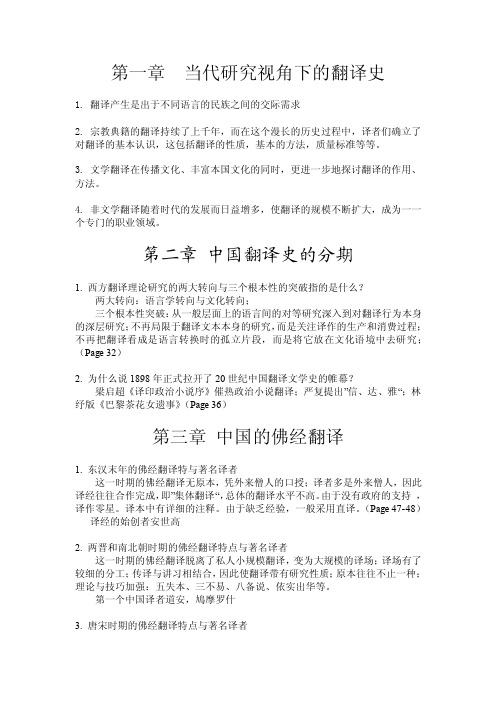 中西翻译史——精选推荐