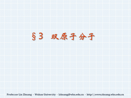 3. 双原子分子