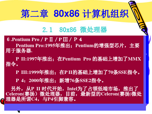 汇编语言设计 教案 第二章 IBM PC计算机组织