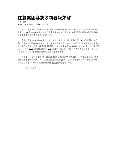 江麓集团喜获多项省级荣誉