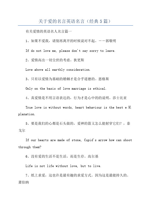 关于爱的名言英语名言(经典5篇)