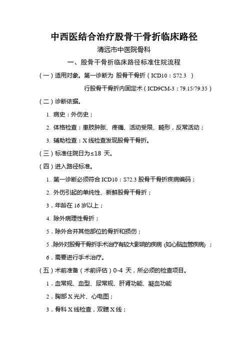 股骨干骨折临床路径
