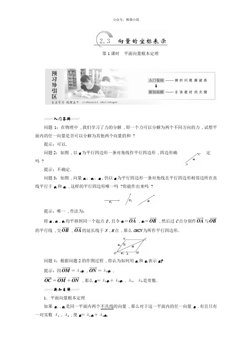 2021年高中数学苏教版必修4教学案：第2章 2.3 向量的坐标表示 Word版含答案