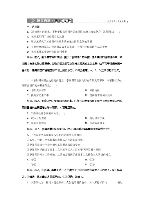 【精品】人教版高中政治选修二巩固提升：专题一 第3框 李嘉图的理论贡献 