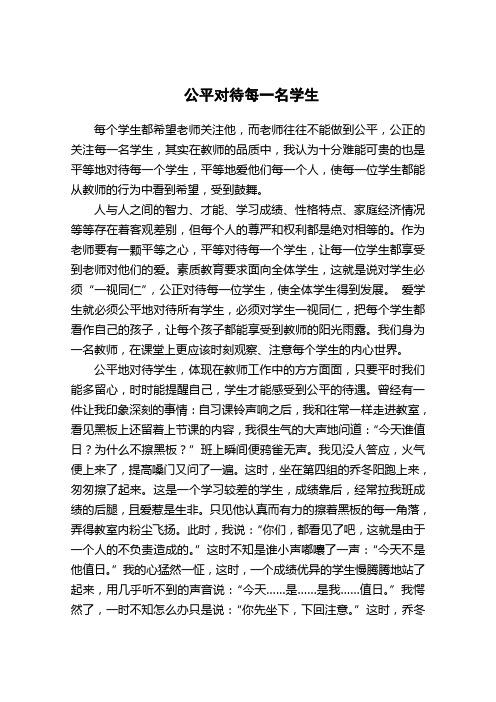 公平对待每一名学生